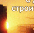 Брянских работников строительной отрасли поздравили с профессиональным праздником - Жирятинский край
