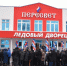 В Брянске открыли ледовый дворец «Пересвет» - Жирятинский край