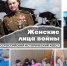 Всероссийский исторический квест “Женские лица войны” - Администрация Жирятинского района
