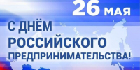Губернатор Александр Богомаз поздравил брянских предпринимателей - Жирятинский край